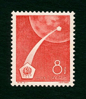 China 8f stamp Luna 2