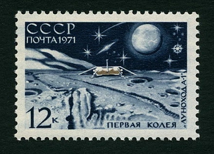 Russia 1971 stamp Luna 17 platform