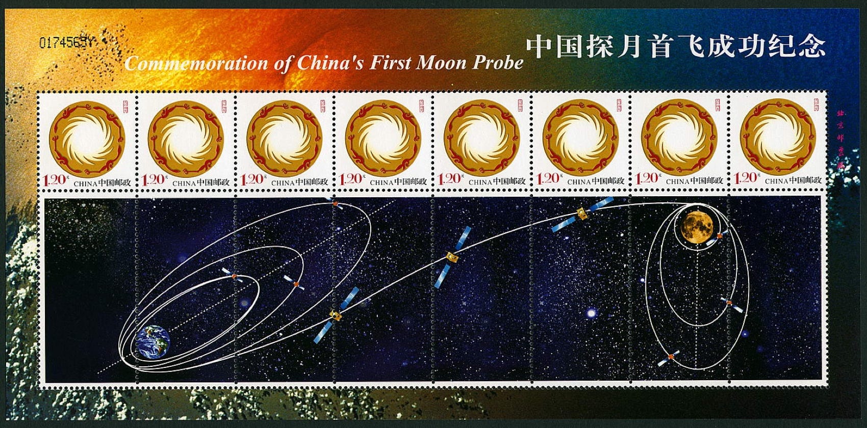 China 2007 stamp sheet Chang'e 1