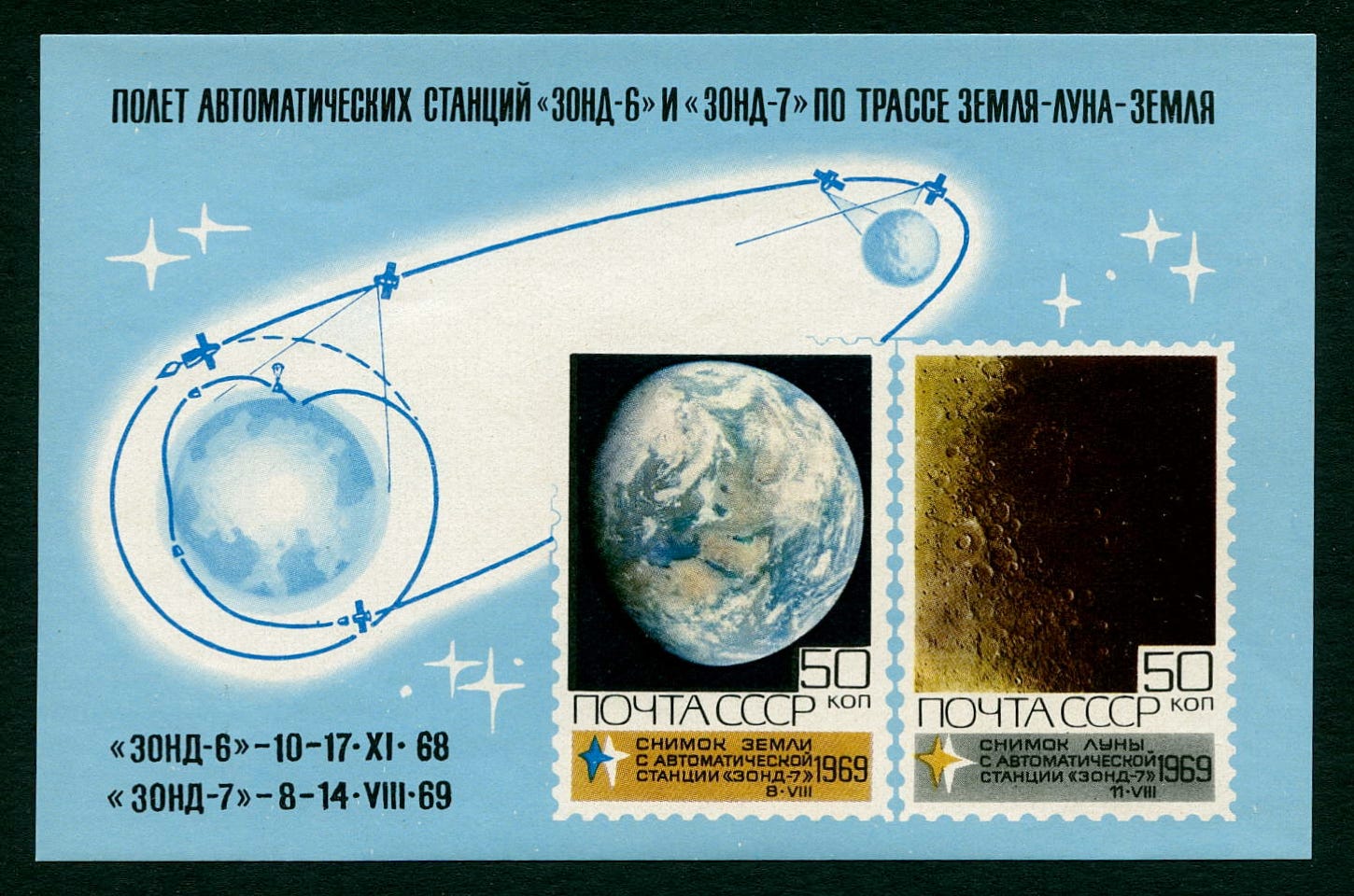 Russia 1969 stamp sheet Zond 6 and 7